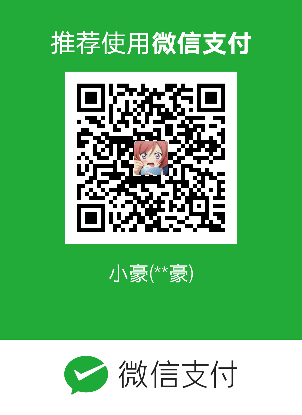 周子豪 WeChat Pay